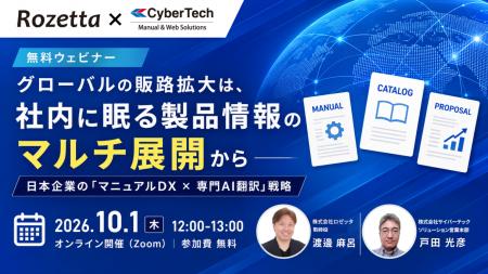 株式会社ロゼッタ×株式会社サイバーテック 共催ウェ 株式会社ロゼッタ×株式会社サイバーテック 共催ウェ