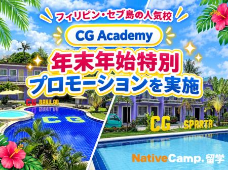 【ネイティブキャンプ留学】語学学校「CG Academy」年 【ネイティブキャンプ留学】語学学校「CG Academy」年