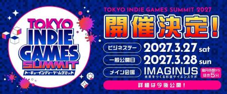 『TOKYO INDIE GAMES SUMMIT』5回目の開催決定!5周年 『TOKYO INDIE GAMES SUMMIT』5回目の開催決定!5周年