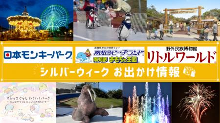 ナイター営業や人気キャラとのコラボも満載！モンキー