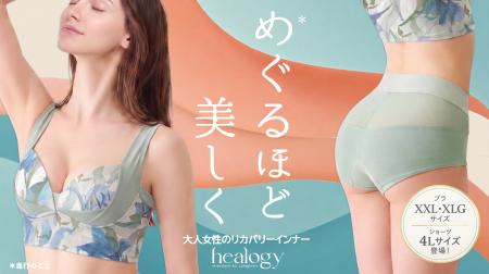 【Makuake歴代NO.1】めぐり改善×体型補整！大人女性の