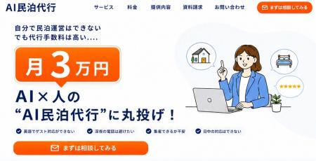 届出6,000件超の民泊集積地・札幌、1年で412件が廃業 
