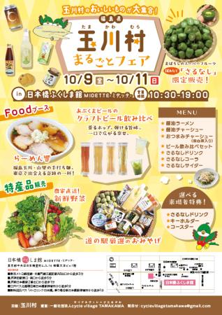 福島県玉川村が東京・日本橋にやってくる!採れたて「 福島県玉川村が東京・日本橋にやってくる!採れたて「