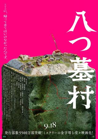 レンフロ・ジャパン株式会社が映画「八つ墓村」に衣装 レンフロ・ジャパン株式会社が映画「八つ墓村」に衣装