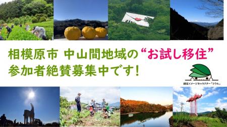 自然に囲まれたスローライフを夢見る皆さまへ！相模原