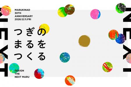 マルキンアド、設立30周年プロジェクト『30MARU』始動 マルキンアド、設立30周年プロジェクト『30MARU』始動