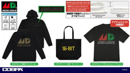 『メガドライブ』『セガサターン』『ドリームキャスト