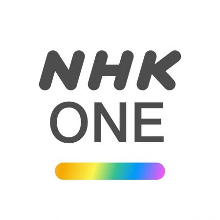 １０月からアプリ「NHKプラス」の名称が「NHK ONE」に