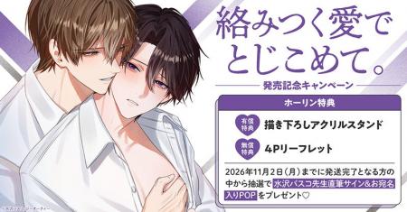 直筆サイン＆お宛名入りPOPが当たる！水沢バスコ先生