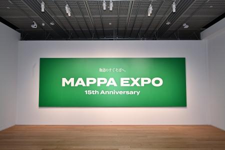 いよいよ明日開幕!「MAPPA EXPO 15th Anniversary」 いよいよ明日開幕!「MAPPA EXPO 15th Anniversary」