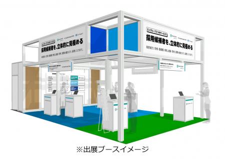 エングループ、バックオフィス・経営者向け展示会「総 エングループ、バックオフィス・経営者向け展示会「総
