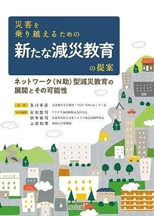 奈良教育大学ESD・SDGsセンター、日本ユネスコ協会連