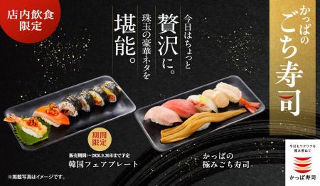 今日はちょっと贅沢に。かっぱ寿司の「ごち寿司」に、 今日はちょっと贅沢に。かっぱ寿司の「ごち寿司」に、