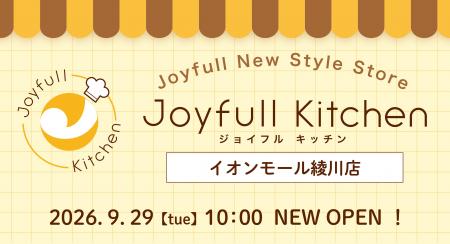 ファミリーレストラン「ジョイフル」の新スタイル店舗
