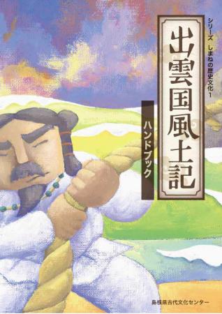 マップonしまね 「出雲国風土記登場地」の公開と「出 マップonしまね 「出雲国風土記登場地」の公開と「出