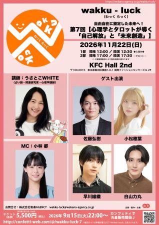 占い師・開運研究家・心理学講師 うさとこWHITEが講師 占い師・開運研究家・心理学講師 うさとこWHITEが講師