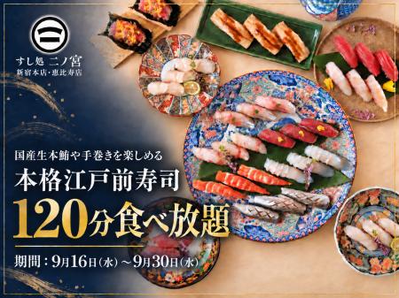 【寿司120分食べ放題】国産生本鮪や手巻きを楽しめる 【寿司120分食べ放題】国産生本鮪や手巻きを楽しめる