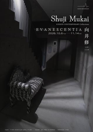 【ICHION CONTEMPORARY】向井修二 コレクション展「EV 【ICHION CONTEMPORARY】向井修二 コレクション展「EV
