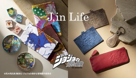 アニメシリーズ『ジョジョの奇妙な冒険』を日常で楽し アニメシリーズ『ジョジョの奇妙な冒険』を日常で楽し