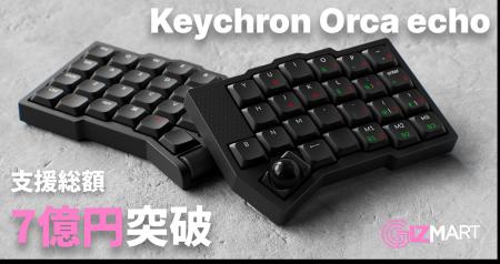 Keychron×ギズマート共同開発「Keychron Orca echo」 Keychron×ギズマート共同開発「Keychron Orca echo」