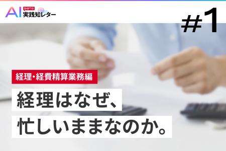 経理はなぜ、 忙しいままなのか。 経理はなぜ、 忙しいままなのか。