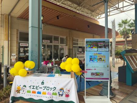 イエビー(iebee)がイオンタウン周南で親子イベント イエビー(iebee)がイオンタウン周南で親子イベント