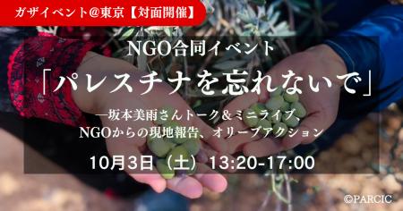 ガザ攻撃から3年、NGO合同イベント「パレスチナを忘れ ガザ攻撃から3年、NGO合同イベント「パレスチナを忘れ