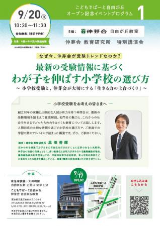 【伸芽会】こどもでぱーと自由が丘 オープン記念イベ 【伸芽会】こどもでぱーと自由が丘 オープン記念イベ