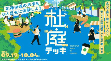 歩道を「通る場所」から「過ごす場所」へ。社会実験「