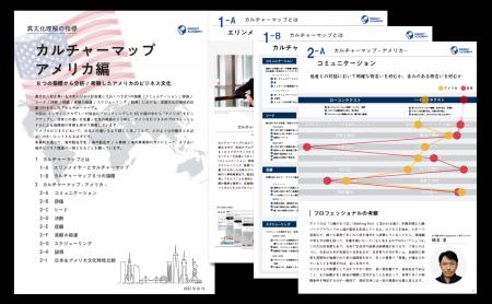 【グローバル研修ご担当者様必見】異文化理解のフレー