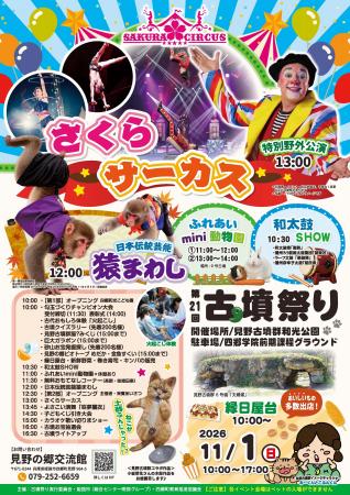 第21回古墳祭りを開催します
