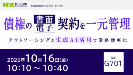 ＮＸワンビシアーカイブズ、「FIT 2026（金融国際情報