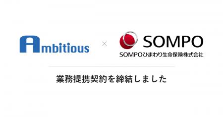 SOMPOひまわり生命保険株式会社との業務提携契約を締