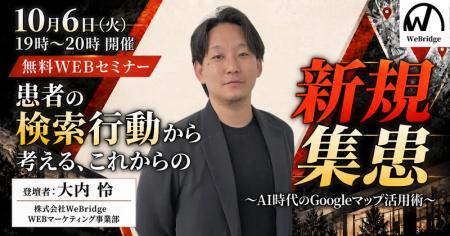 【無料WEBセミナー】患者の検索行動から考える、これ 【無料WEBセミナー】患者の検索行動から考える、これ