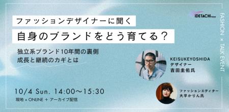「KEISUKEYOSHIDA」吉田圭佑氏が10/4(日)トークイベン