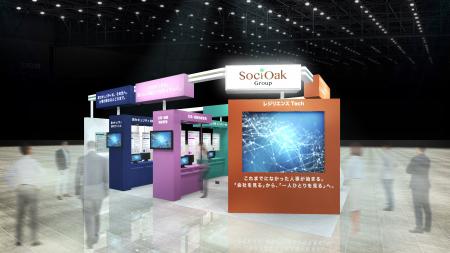 ソシオークヒューテック、「第19回 HR EXPO」に出展 ソシオークヒューテック、「第19回 HR EXPO」に出展