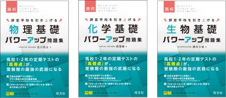 定期テストでの高得点獲得を強力にサポート！『パワー