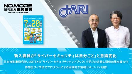 新入職員が「サイバーセキュリティは自分ごと」と意識