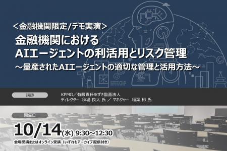 10月14日開催/デモ実演・金融機関限定セミナー金融機 10月14日開催/デモ実演・金融機関限定セミナー金融機