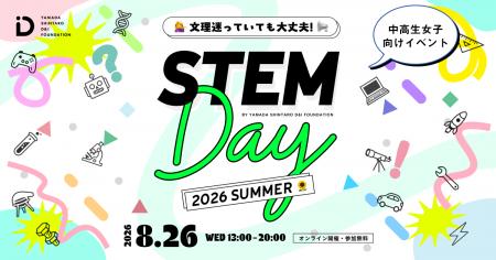 【開催報告】中高生女子が理系で働く36名の先輩に出会 【開催報告】中高生女子が理系で働く36名の先輩に出会