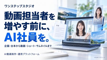 株式会社サンクチュアリ、2026年9月1日に動画マーケテ 株式会社サンクチュアリ、2026年9月1日に動画マーケテ