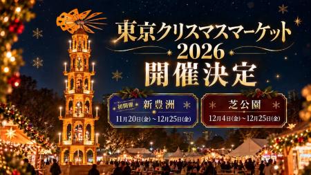 【APAMAN】 東京クリスマスマーケット2026 開催協力決