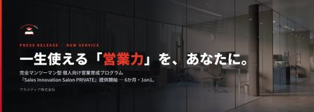 AI時代だからこそ、「売る力」が個人最強のキャリアに