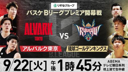 ABEMAで初のB.LEAGUE生中継が決定！新たに始まる「B.L