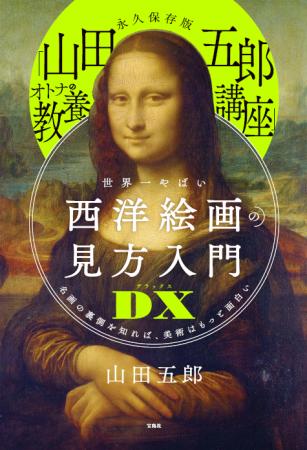 ～なぜ戦場でおっぱい丸出し？ ムンクの《叫び》は何