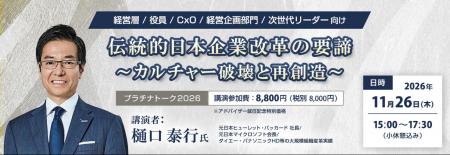 【特別講演】次世代リーダーに問う「変革の覚悟」。樋 【特別講演】次世代リーダーに問う「変革の覚悟」。樋