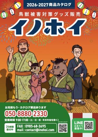 最新『2026-2027商品カタログ』を発刊! 最新『2026-2027商品カタログ』を発刊!
