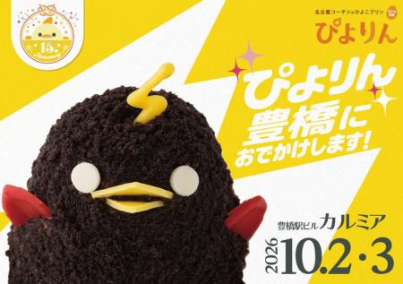 イナズマ級の人気コラボ、今年も！豊橋限定「ブラック