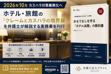 2026年10月カスハラ対策義務化へ~ホテル・旅館の「ク 2026年10月カスハラ対策義務化へ~ホテル・旅館の「ク