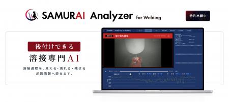 日本の溶接を、次のステージへ。既存溶接ロボットに“ 日本の溶接を、次のステージへ。既存溶接ロボットに“